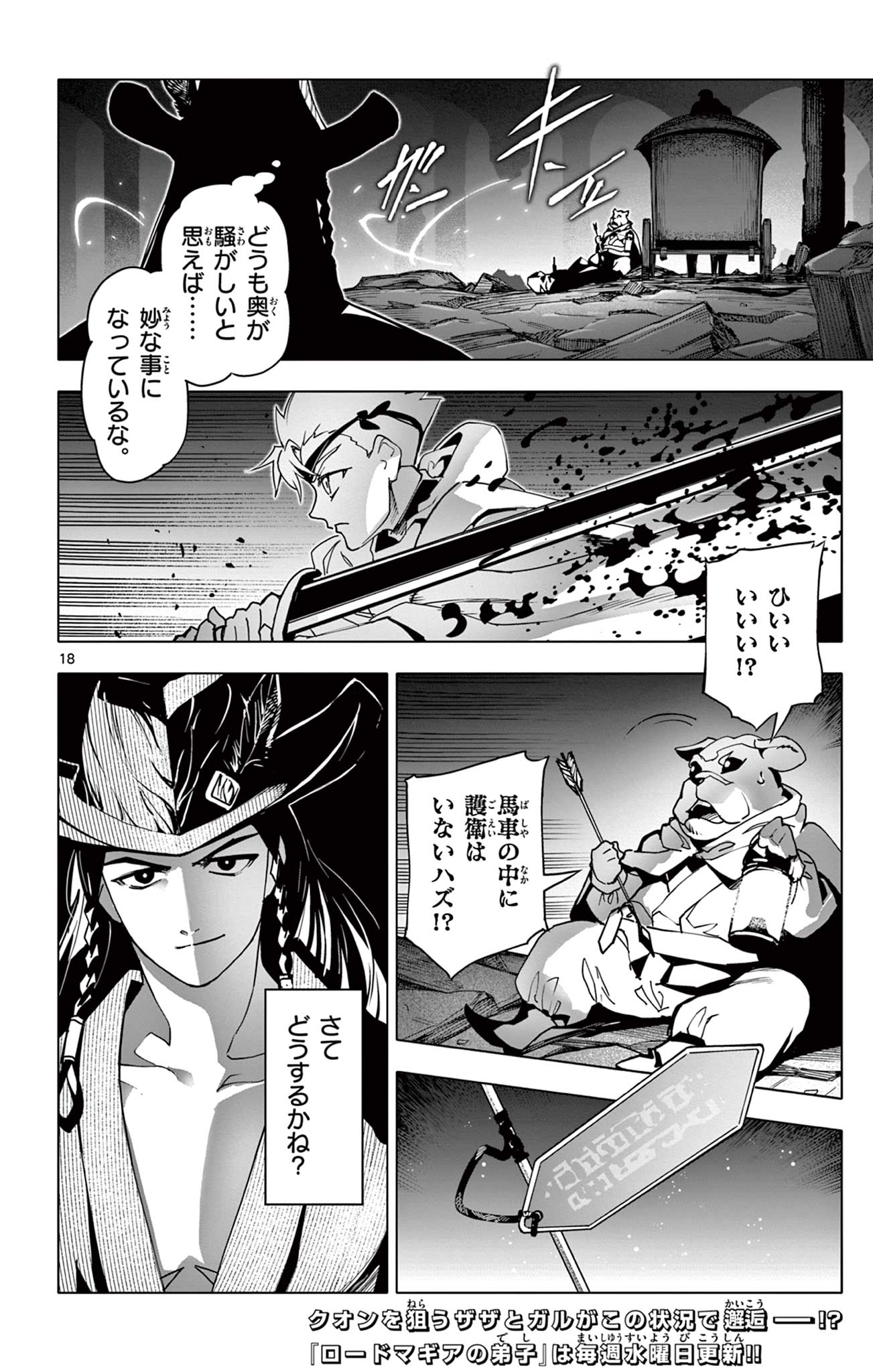 Lord Magear no Deshi - Chapter 23 - Page 18